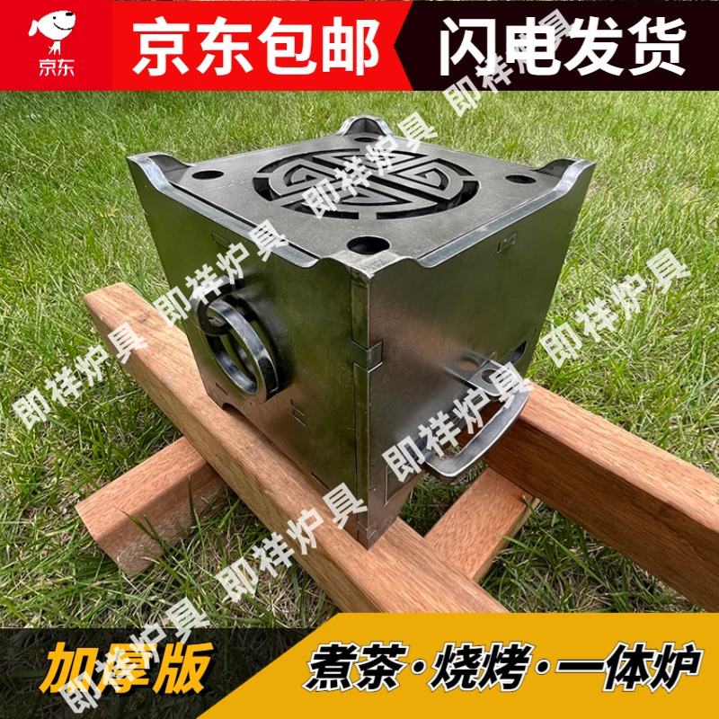 户外家用野餐炭火茶炉碳钢木炭柴火烧烤炉一体茶炉 （请勿水洗）