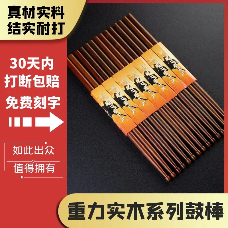 练习鼓槌正品高档鼓棒架子鼓鼓棒紫檀实木专业5A敲鼓打大鼓质量好