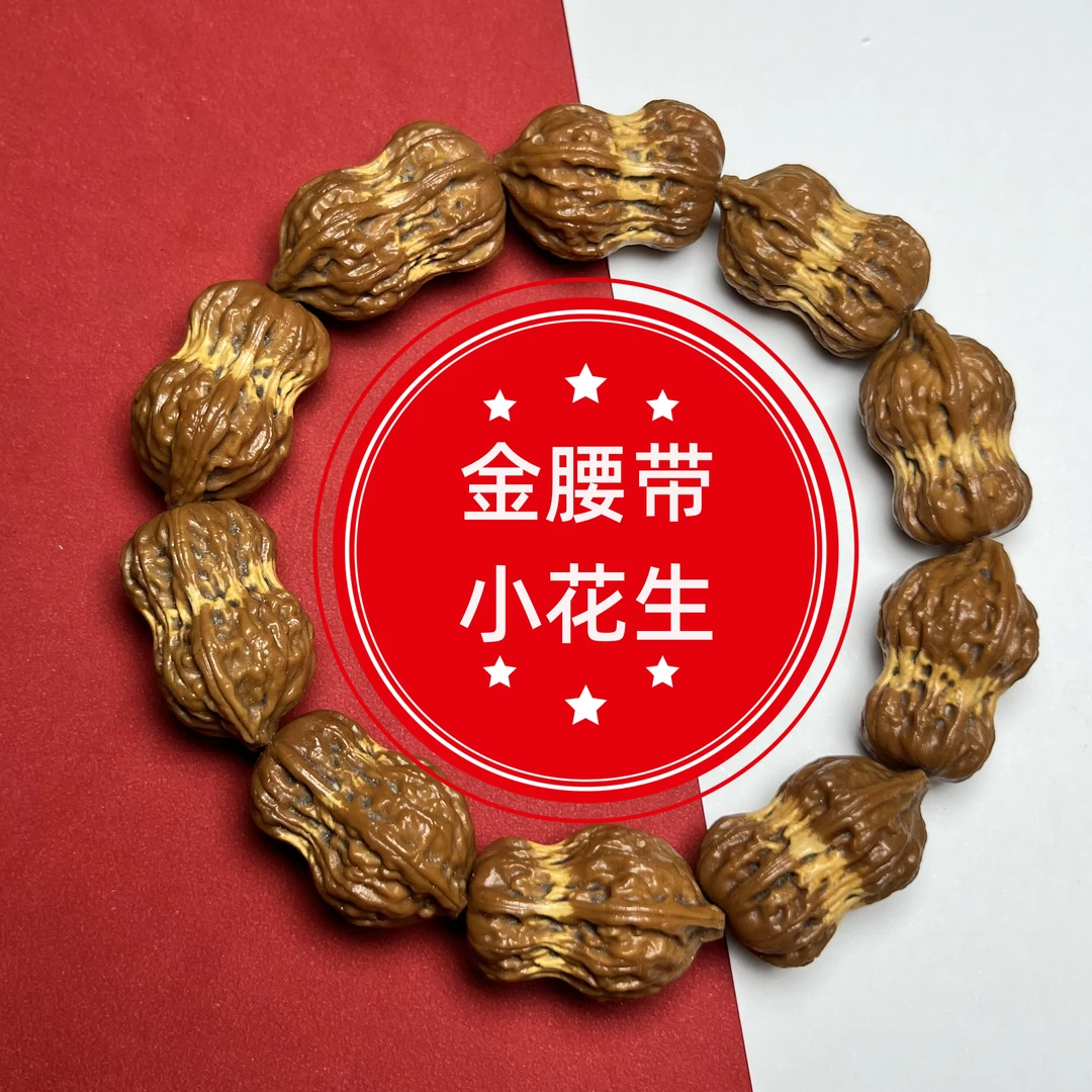 [ 金腰带]小核桃手串手持精挑精品文玩-送盘刷工具