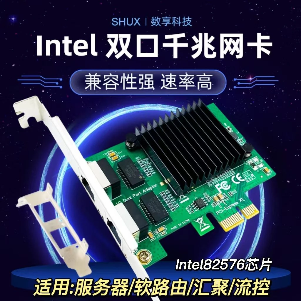 台式机电脑双口千兆网卡 82576 芯片PCI-E 双电口网卡汇聚软