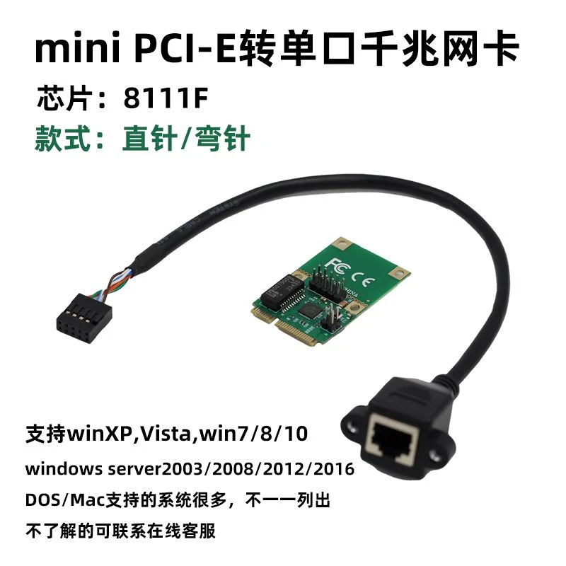 minipcie转千兆 2.5G网卡 RTL8111F单口以太网卡弯针直针有线电口