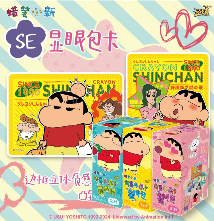 平拆 蜡笔小新显眼包第二弹卡牌盲盒 默认dai 拆