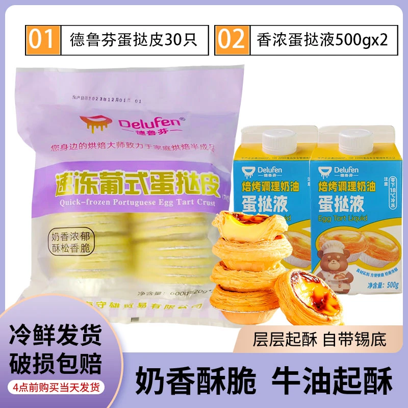 葡式蛋挞皮蛋挞液套餐家用烘焙半成品组合生皮牛油大蛋挞奶香酥脆