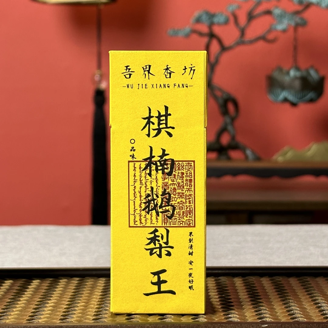 (睡觉拍)棋楠鹅梨王短款四方香70g香薰家居室内日用