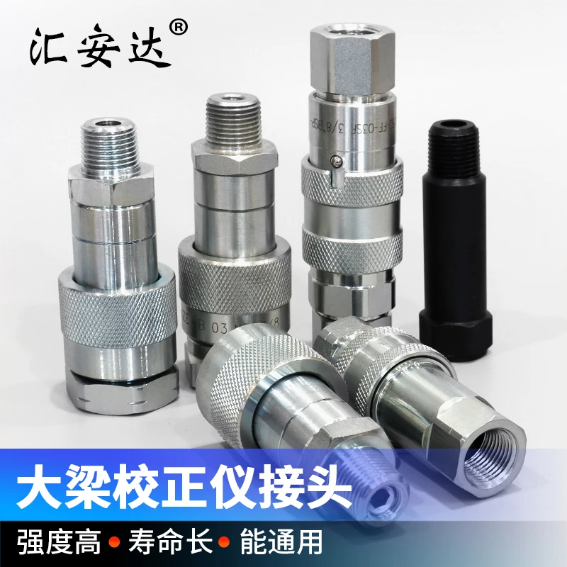 大梁校正仪配件快插接头油缸油管接头通用液压接头钣金修复工具