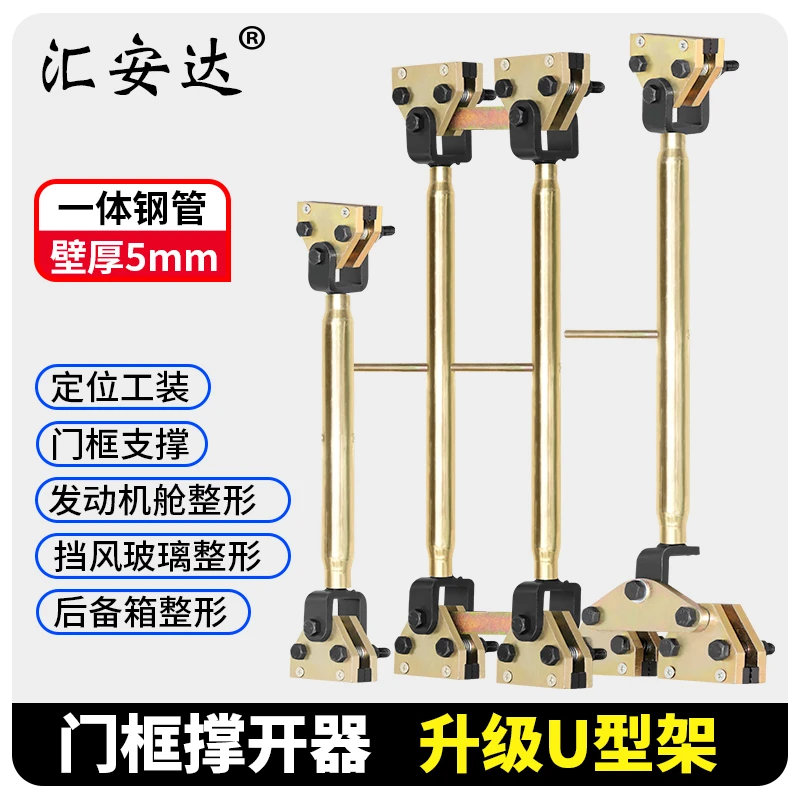 车门车身撑开器适用门框凹陷修复维修夹具配件钣金锻打伸缩工具