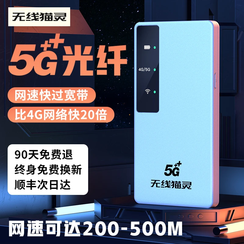无线猫灵新款5g随身二合一wifi移动无线宽带网卡便携路由器