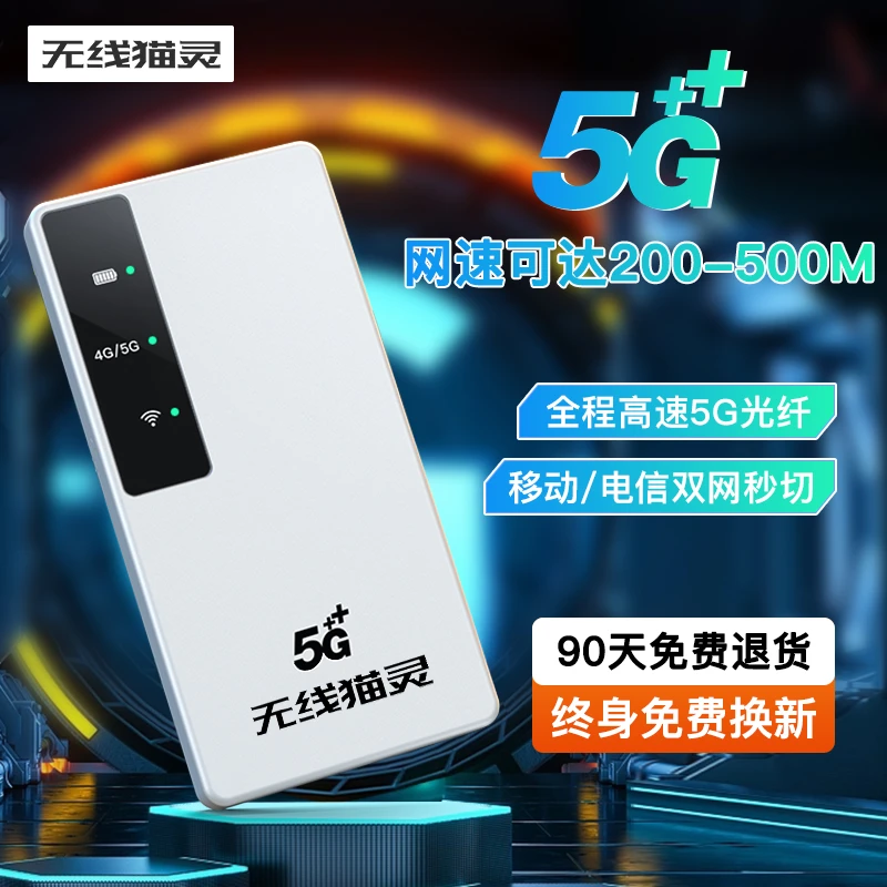 移动随身wifi5G版无线路由器便携式车载游戏全国通用光纤高速网络
