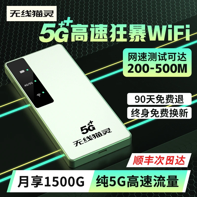 2024年新款5G随身wifi无线宽带便携式路由器全国通用光纤高速网络
