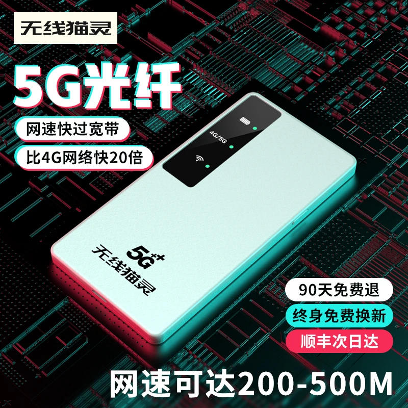 5G无线宽带移动随身wifi便携式路由器光纤网速全国通用大容量续航