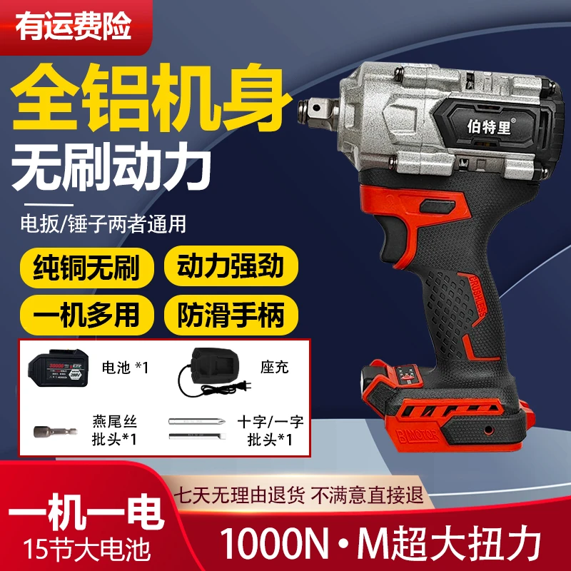 伯特里 新款可敲击全铝机身电扳手 15节电芯电池 一机一电3