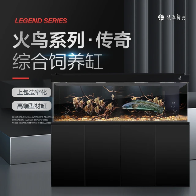 LTXB/龙潭新兵火鸟系列传奇综合饲养缸包边窄化超白玻璃过滤鱼缸