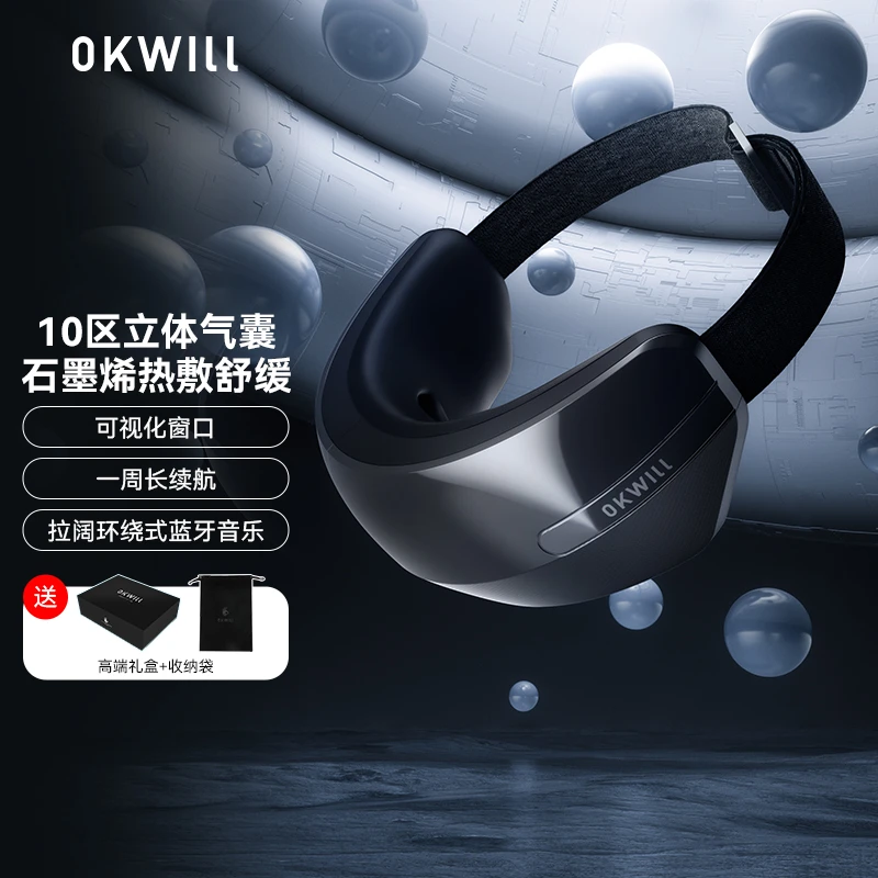 OKWILL/威良眼部按摩仪热敷护眼仪可视加热家用便携敷眼按摩器