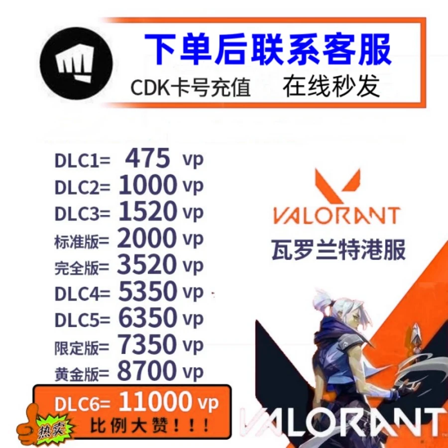 valorant瓦罗兰特港服vp点数充值 无畏契约 激活码CDKHKD香港兑换