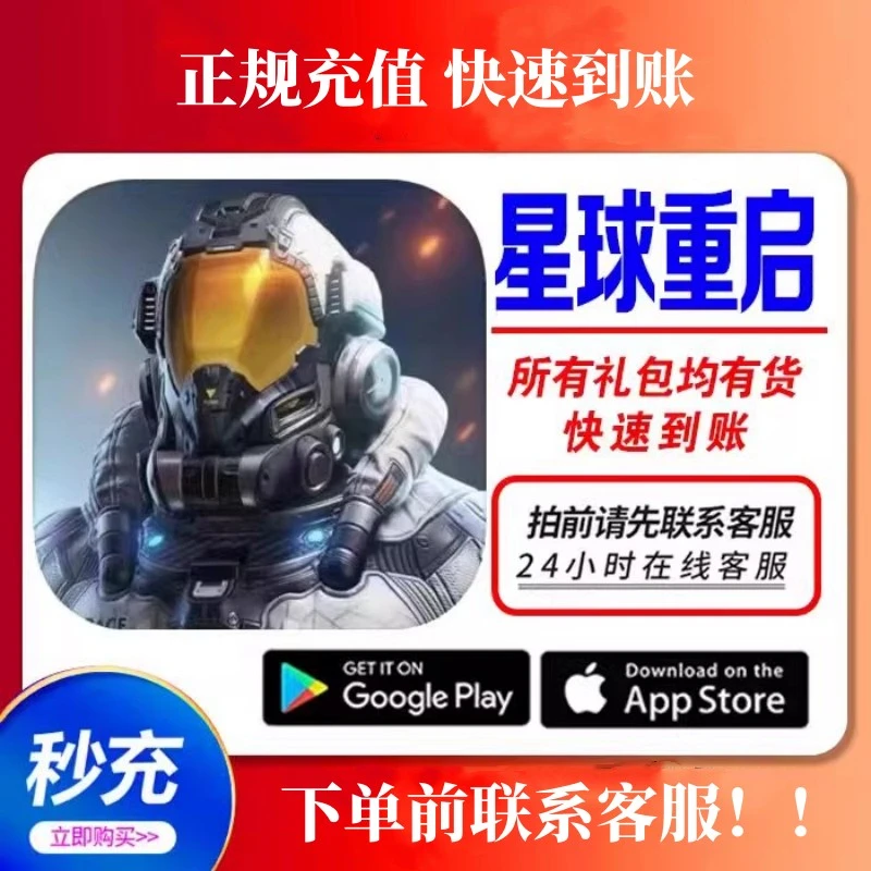 星球重启游戏充值代充晶核快速到账充值礼包手册曙光基金通行证