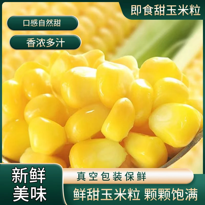 鲜甜饱满 开袋即食 真空包装 一袋80g 包邮到家4袋