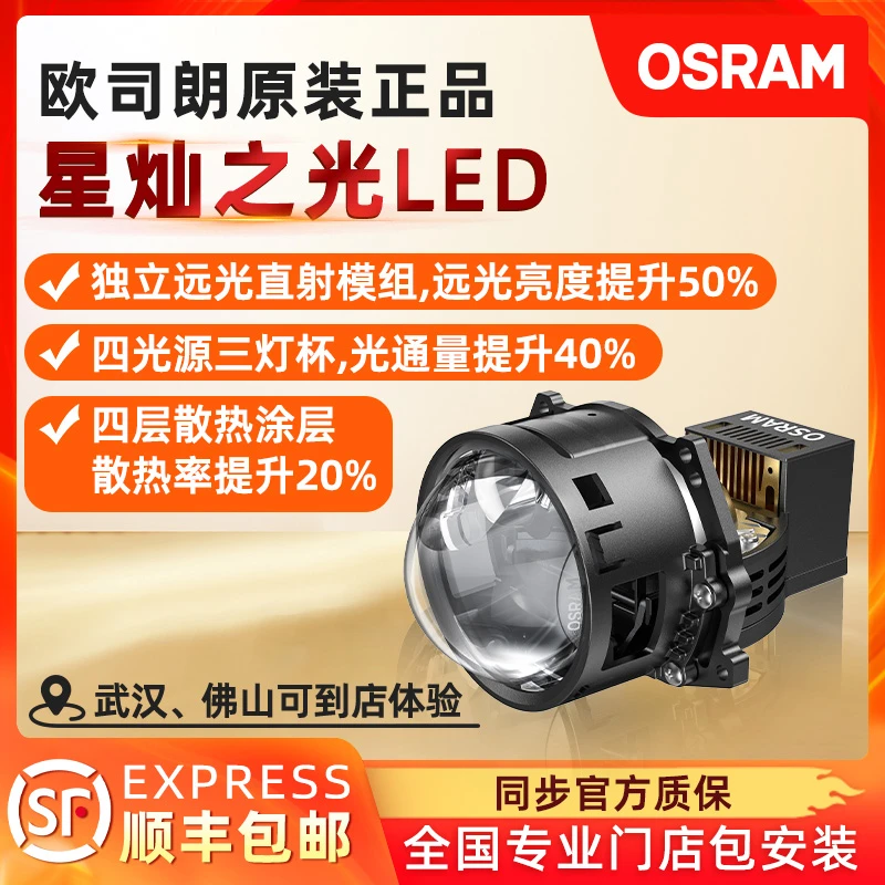 欧司朗CBA星灿之光 LED大灯透镜远光辅助 直射LED透镜 全国包安装