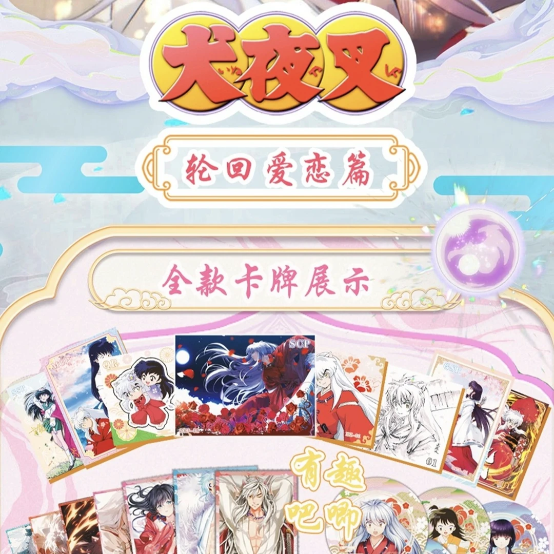 灵猫互娱 犬夜叉 收藏卡牌 默认代拆