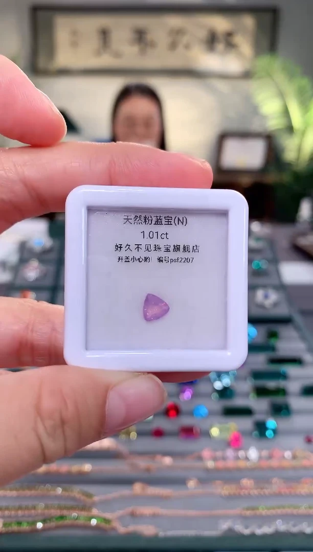 【闪购商品】彩色蓝宝石裸石未镶嵌天然无烧粉蓝宝1.01ct