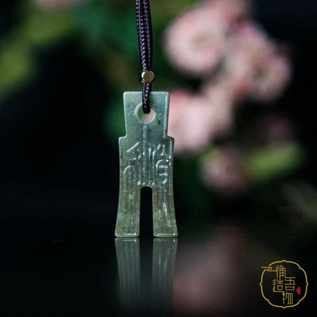 【惟吾造物】天然和田玉青黄小吊坠玉石精美古风布币多样性发货发一