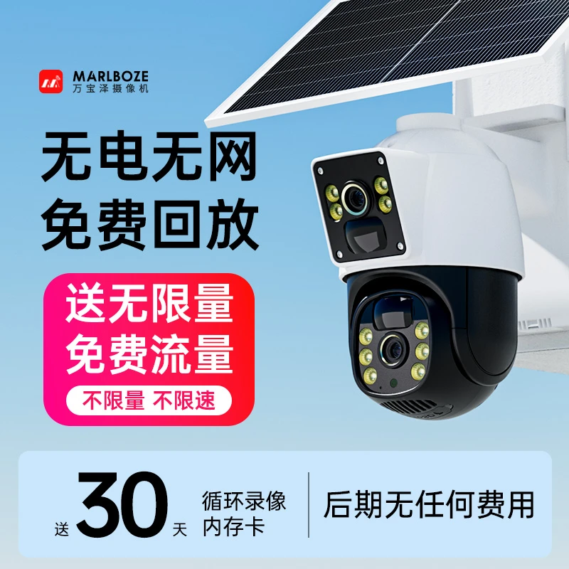 【送无限量流量】太阳能4G摄像头手机远程监控高清无需wifi高清夜视