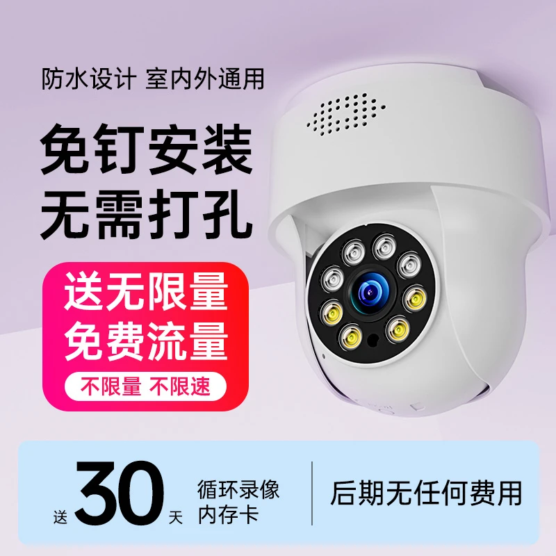 【送无限量流量】4g免费版家用摄像头室内室外防水监控360手机远程