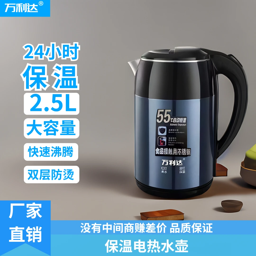 万利达2.5升大容量热水壶电热水壶保温壶食品级不锈钢加厚防烫壶