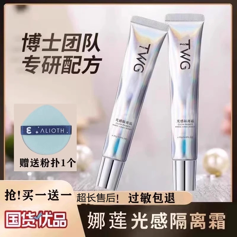 莲光感娜隔离霜官方正品状前乳女伪素颜滋养保湿隔离霜提亮素颜霜