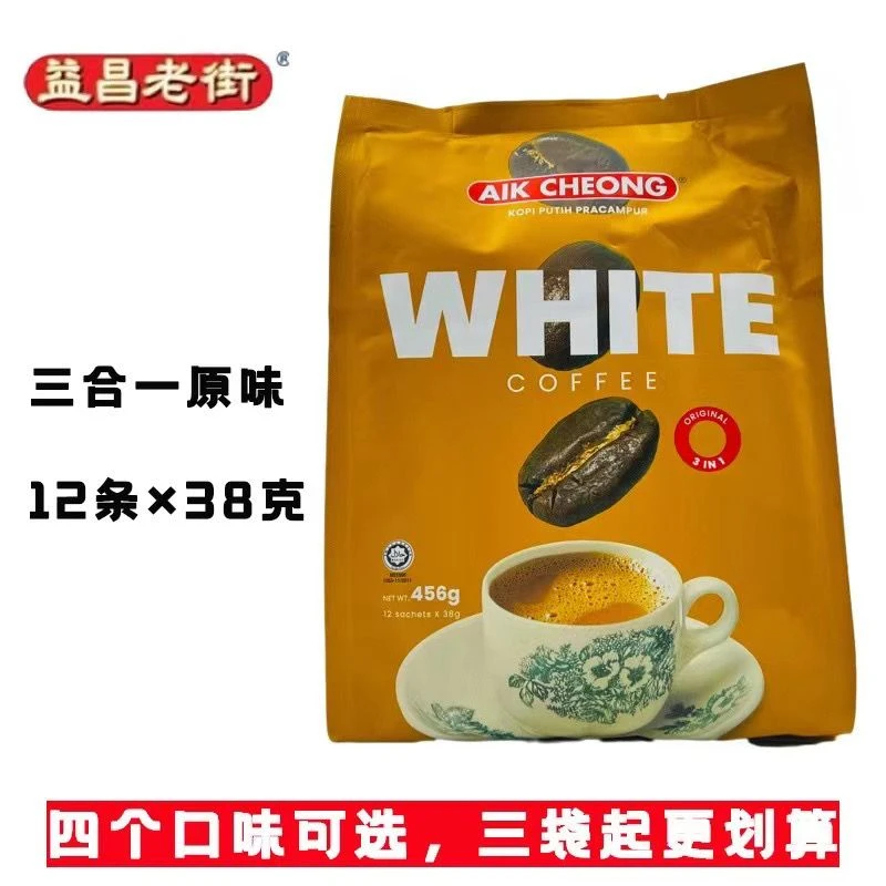 益昌老街马来西亚原装进口益昌三合一原味速溶白咖啡香浓465克袋