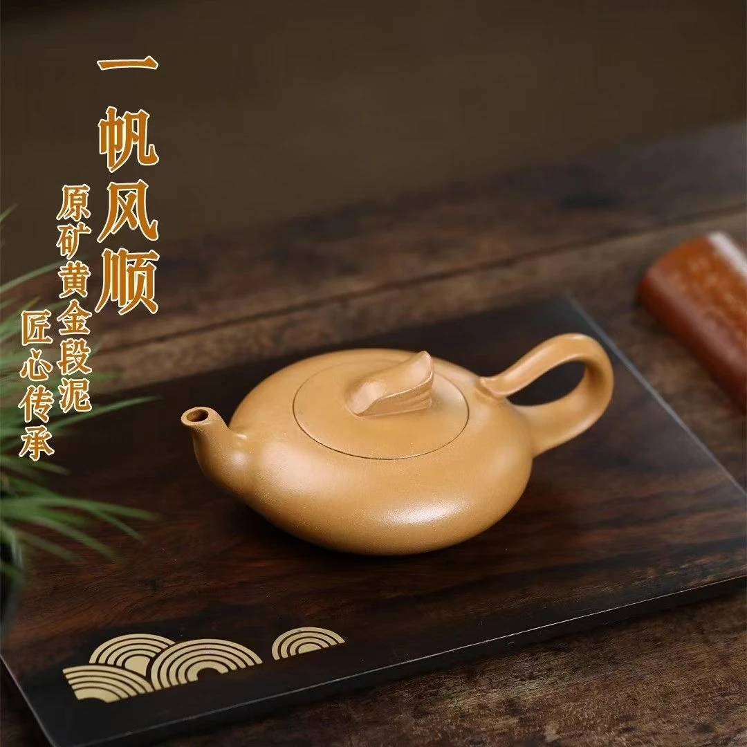 宜兴紫砂壶原矿黄金段泥一帆风顺壶-250毫升