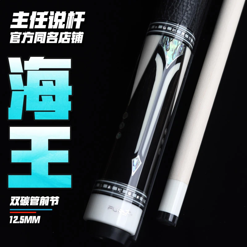 fury威利兵主系列-海王台球杆大支镶嵌满环科技前支九球杆大头杆