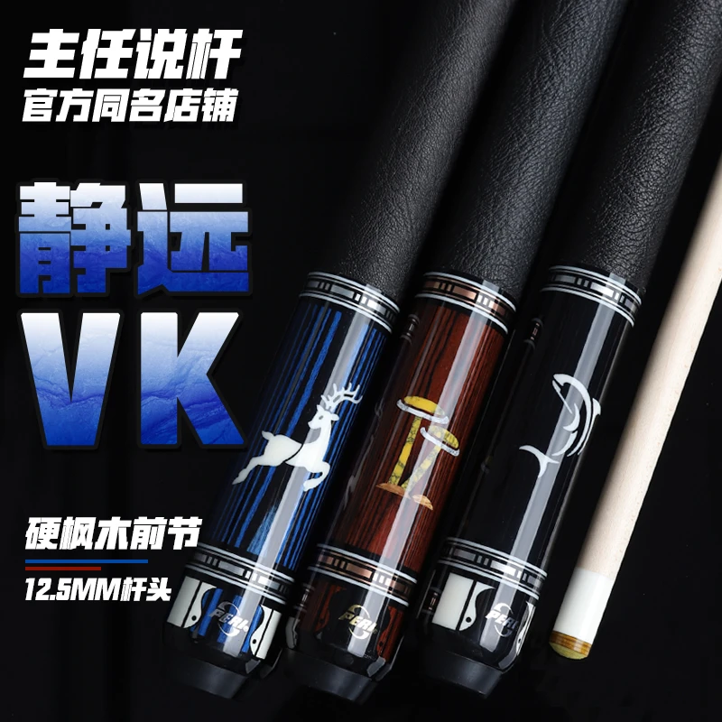 皮尔力-VK系列台球杆 九球杆大头杆 PERI桌球杆 带镶嵌