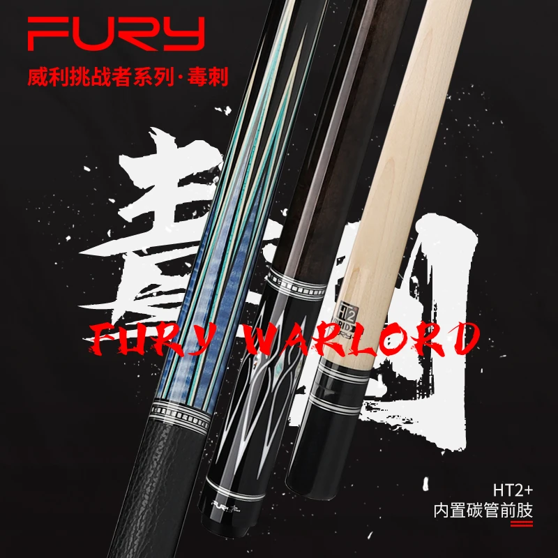fury挑战者系列-毒刺台球杆 大头杆中式黑八美式九球杆枫木雕刻