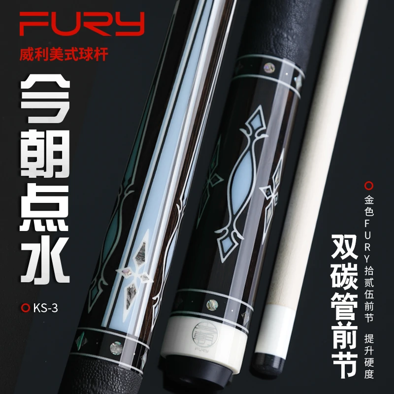 fury今朝点水台球杆雕刻镶嵌后吧双碳前肢中式黑八美式九球杆