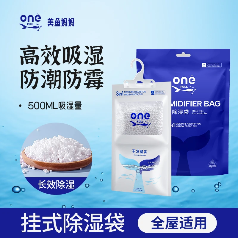 ONEFULL除湿袋可挂式干燥剂防潮防霉包家用卧室衣柜持久留香