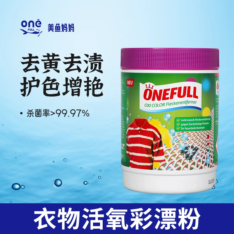ONEFULL彩漂剂彩色衣物通用爆炸盐洗衣服去渍去黄增白还原彩票粉