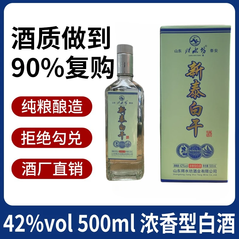 将水坊新泰白干酒固态500ml浓香型礼盒装42度宴请酿酒优级42度500