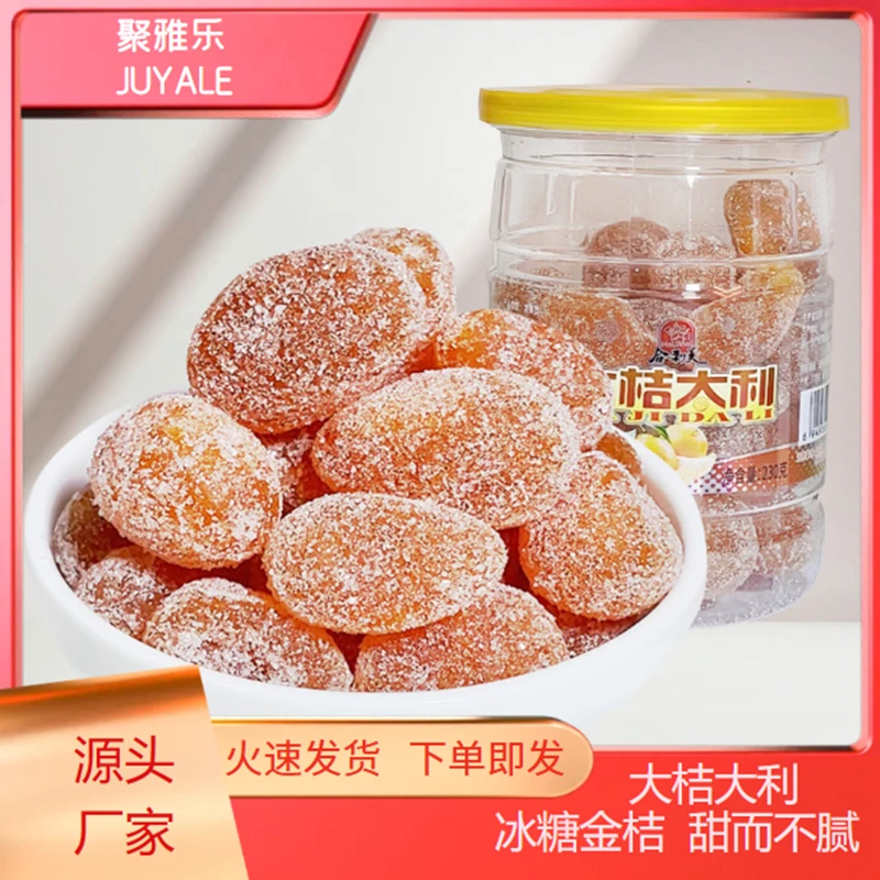 聚雅乐大桔大利冰糖金桔蜜饯果干罐装230克营养食用即食美味