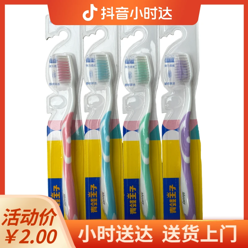 NO.623青蛙王子妙奇弹力柔丝牙刷 一支装(颜色可备注)
