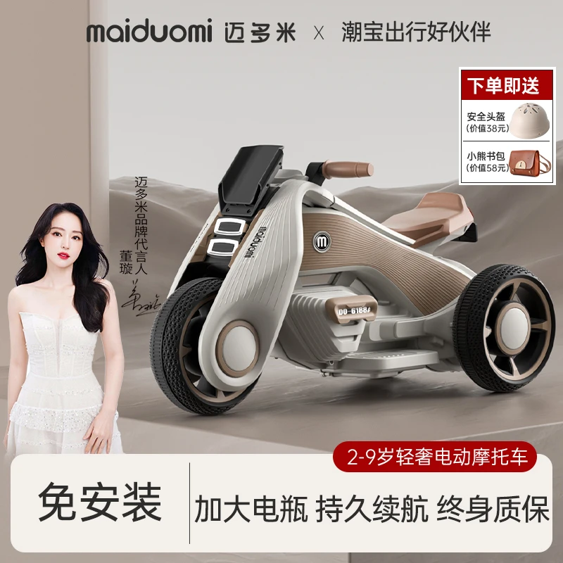迈多米儿童电动摩托车三轮车可坐人男女宝宝遥控电瓶车小孩玩具车