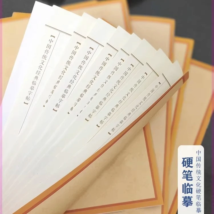 简经书临摹字帖手抄经生僻字注音心经地藏吉祥静心抄经本非行书