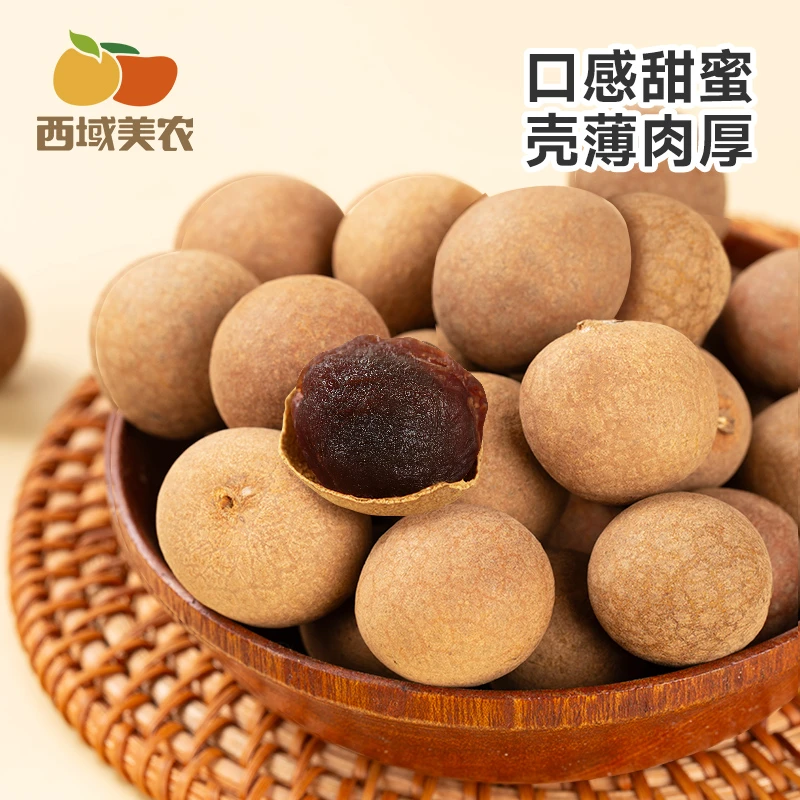 西域美农桂圆干500g/袋龙眼肉桂圆肉干 泡水煲粥