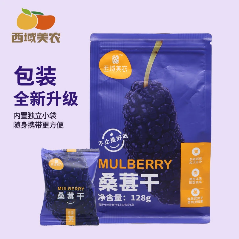 新疆黑桑葚干 128g*4袋桑椹干泡水喝 无添加免洗食用清甜