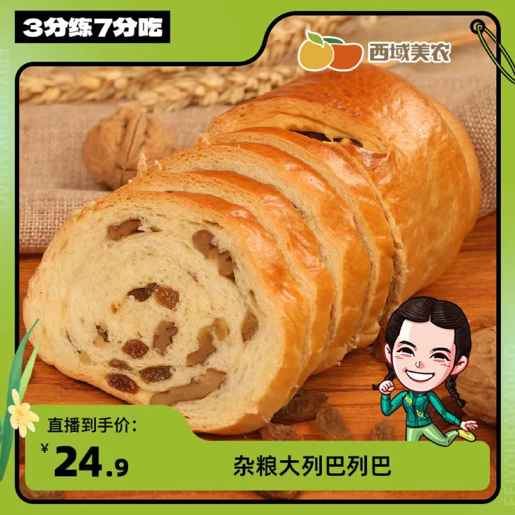 【肥油咔咔掉】杂粮大列巴400g 手工制作  传统纯手工整根