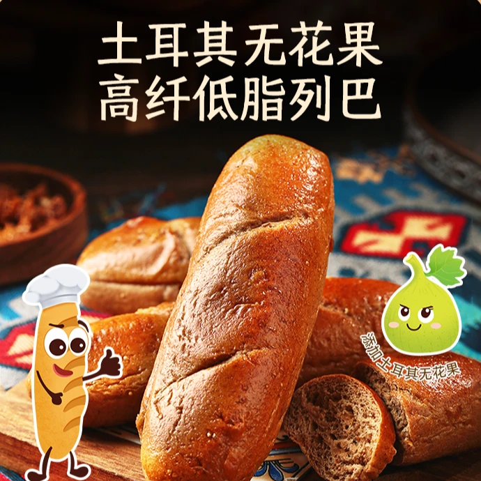 西域美农土耳其无花果高纤列巴，无蔗糖无油配方420g风味十足