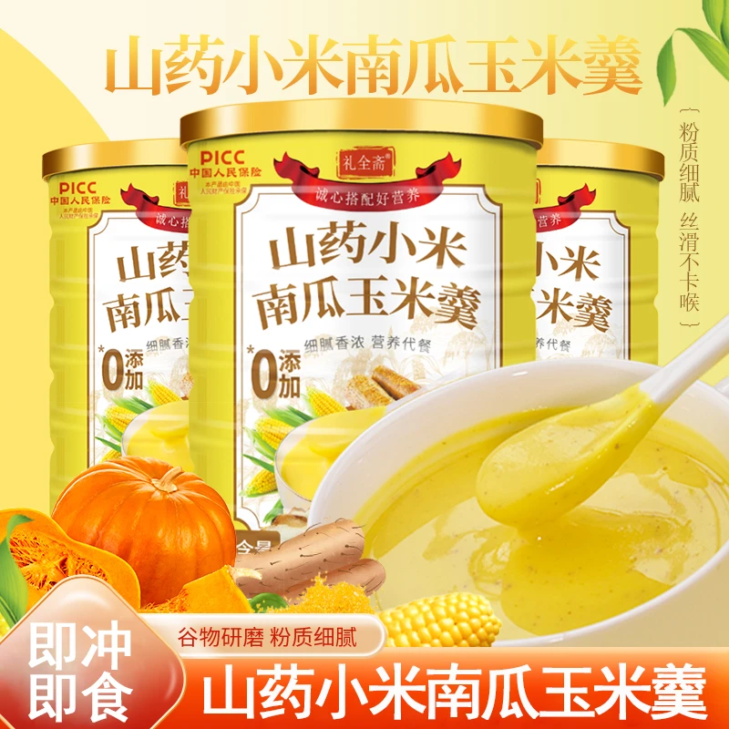 山药小米南瓜玉米羹精选优质粗粮营养早餐冲泡即食美味健康500g