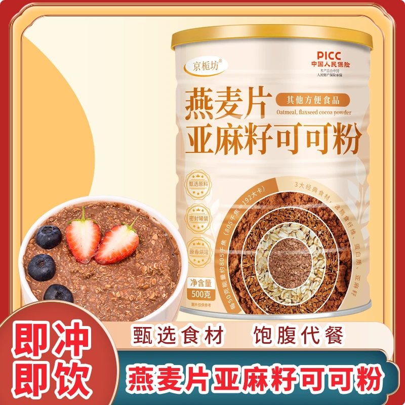 京栀坊燕麦片亚麻籽可可粉营养代餐优选膳食纤维三合一罐装500克