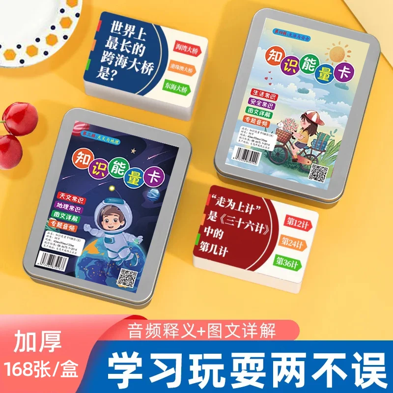 百科知识能量卡片小学生玩具儿童益智认字卡互动游戏常识认知卡片
