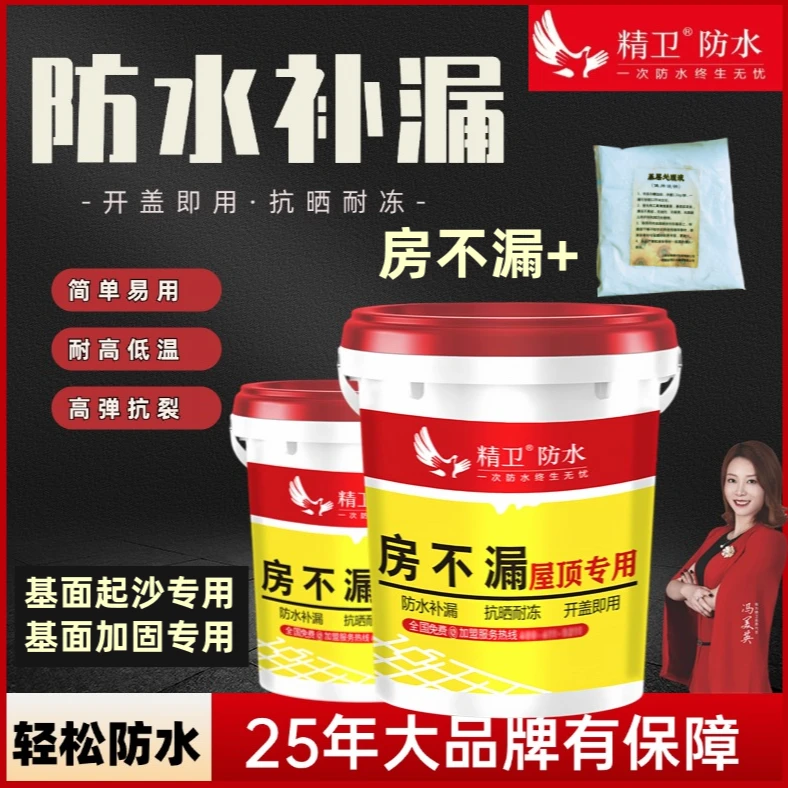 【4号】精卫防水房不漏+固沙剂防漏修复抗冻耐晒防水材料防水神器