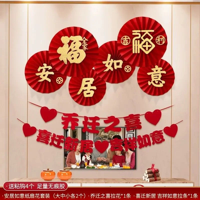 乔迁之喜装饰客厅挂件布置用品新居入宅新房套装进宅大吉新家搬家